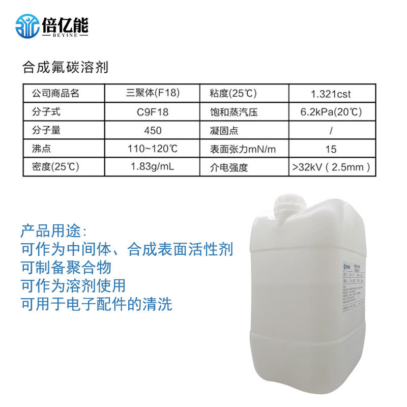 Fluorocarbon Solvent Manufacturer Wholesale Electrical Equipment Coolant Cleaning Agent Spot Anti-Fingerprint Oil Diluent Fluorine Solution