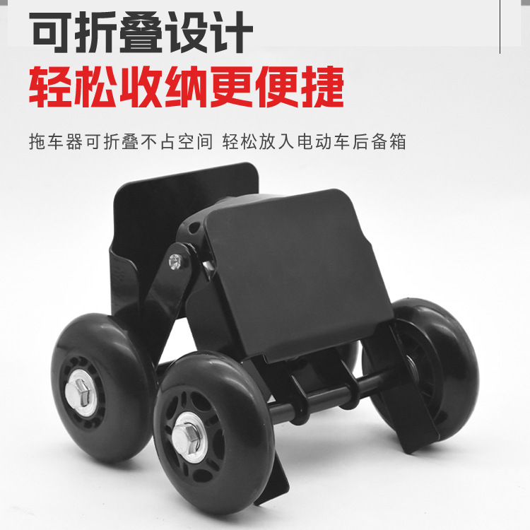 Flat tire booster electric car moving car tire burst emergency self-rescue tool battery car trailer moving car to help stars