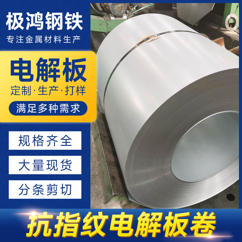 Electrolytic Steel Plate Manufacturer Wholesale Hot-Dip Galvanized 2mm Electrolytic Plate, Electro-Galvanized White Iron Sheet, Slitting, Flat Processing, Deep Drawing