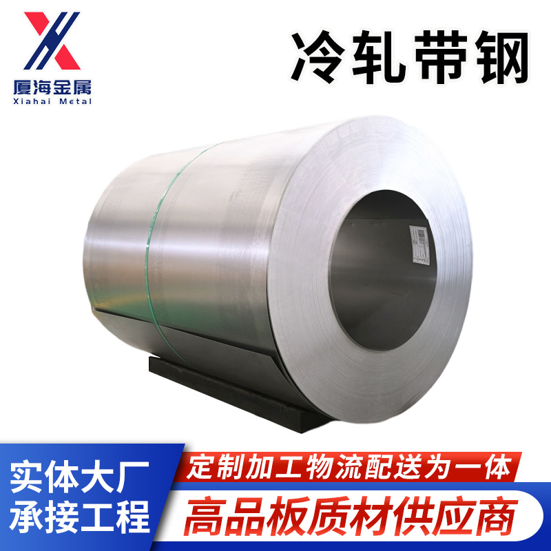 Холоднокатаная стальная лента Фошань Сяхаи, холодно-упругая оцинкованная стальная лента, холоднокатаная яркая стальная лента, различные спецификации, оптовая обработка и кастомизация