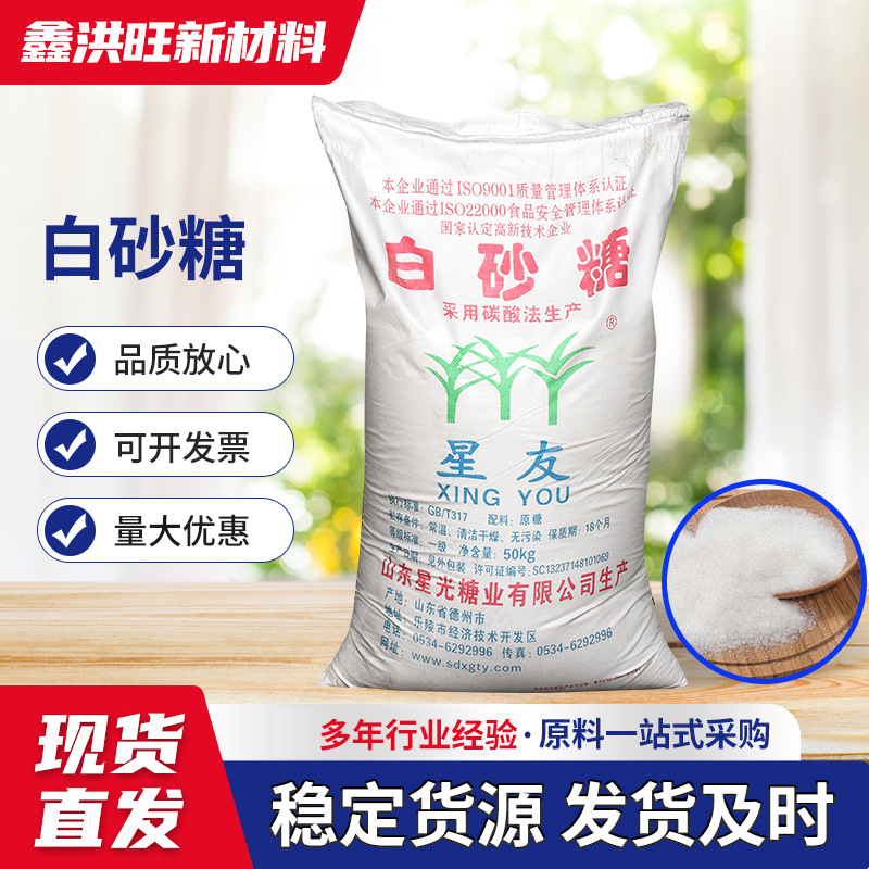 Производитель белого сахара оптовая продажа Шаньдун Стартлайт оптовый белый сахар 50кг/мешок