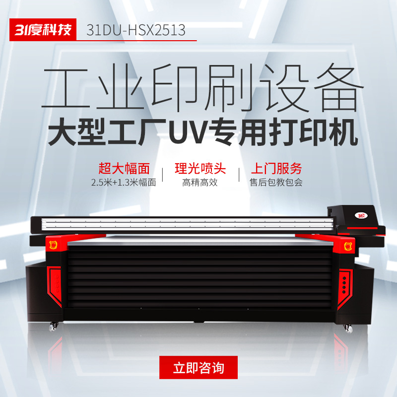 31 Degree Large Flat Panel Uv Printer Cylindrical Inkjet All-In-One Machine Photo Packaging Gift Box Advertising Electrical Cabinet Door Board