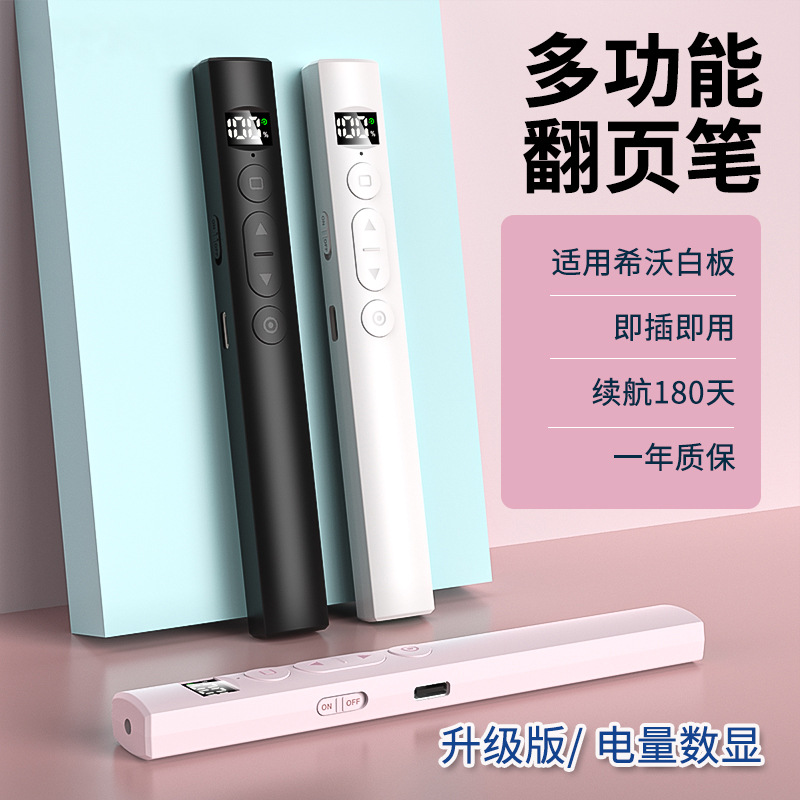 Многофункциональная ручка для переворота страниц Plug and Play зарядка Seewo для демонстрации учителя бизнес PPT