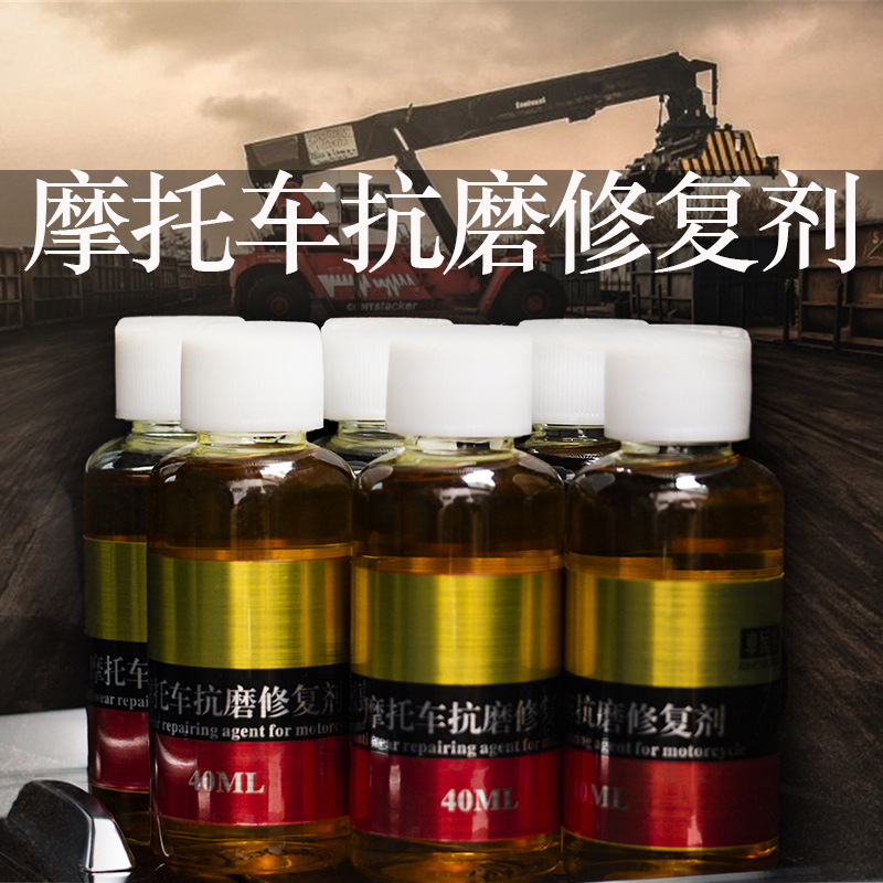 Motorcycle anti-wear agent repair agent maintenance locomotive curing agent power anti-friction agent engine oil additive noise jitter