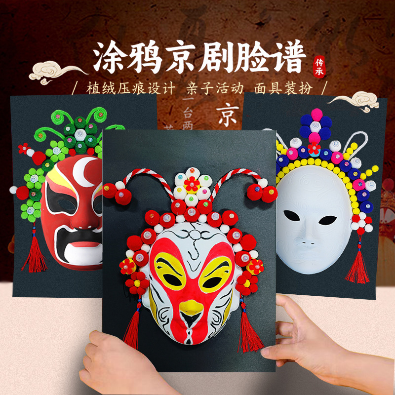 Peking Opera Mask DIY Handmade Materials Chinese Style Opera Hand-Painted Sichuan Opera Graffiti Mid-Autumn Festival Ornaments