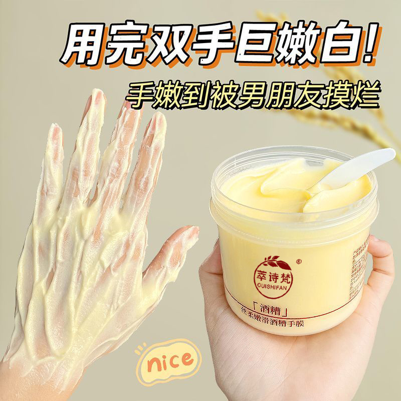 Cuishifan tender and smooth distiller's grains hand film moisturizing and moisturizing exfoliating skin soft skin hand care autumn and winter wholesale