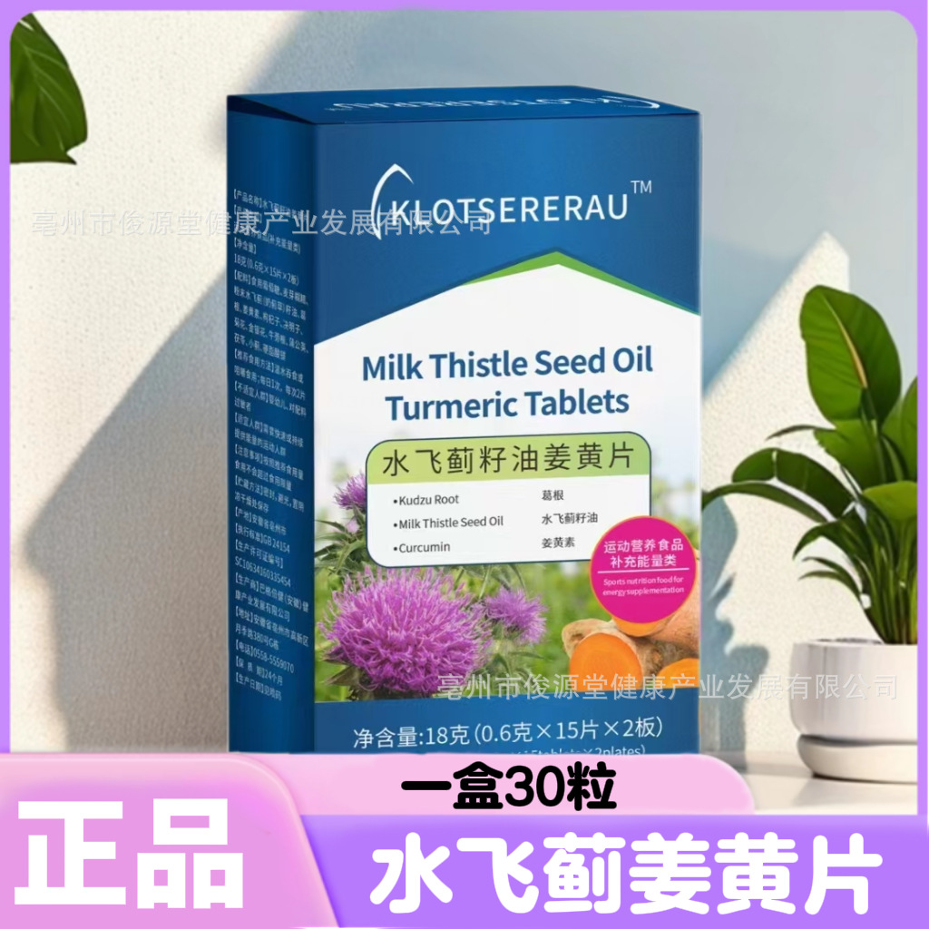 Milk Thistle and Turmeric Tablets for Adults Who Stay up Late, Work Overtime, Drink and Socialize, Source Manufacturer, Spot Wholesale, Milk Thistle