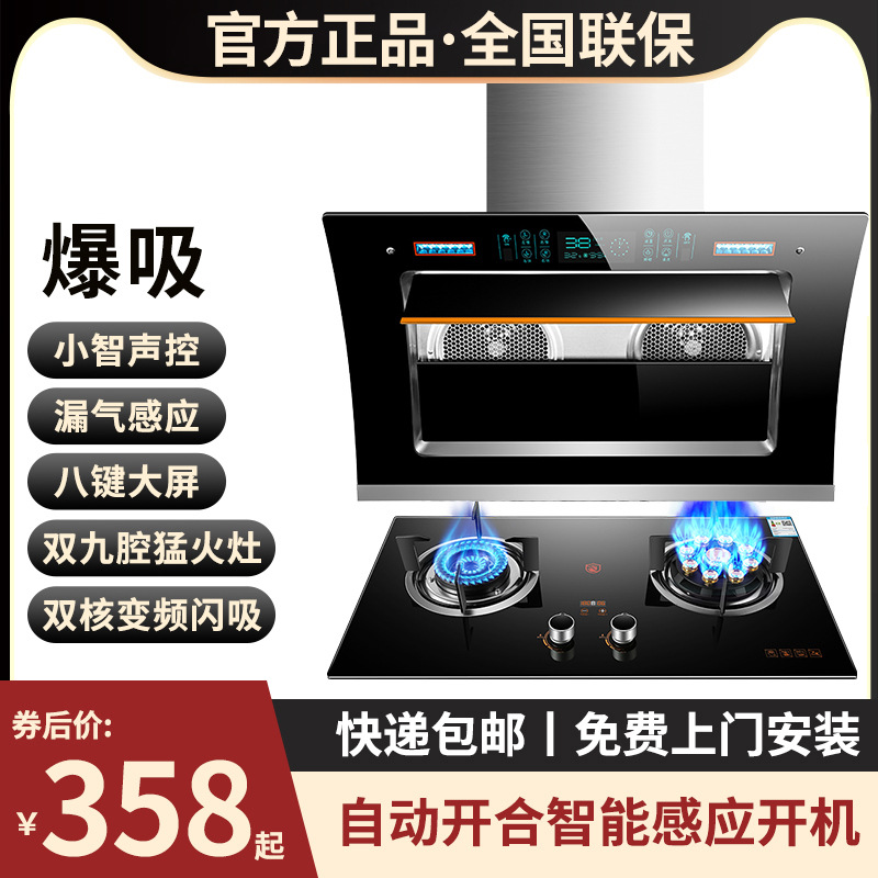 Оптовый комплект вытяжки с высокой мощностью и газовой плиты для кухни, два предмета