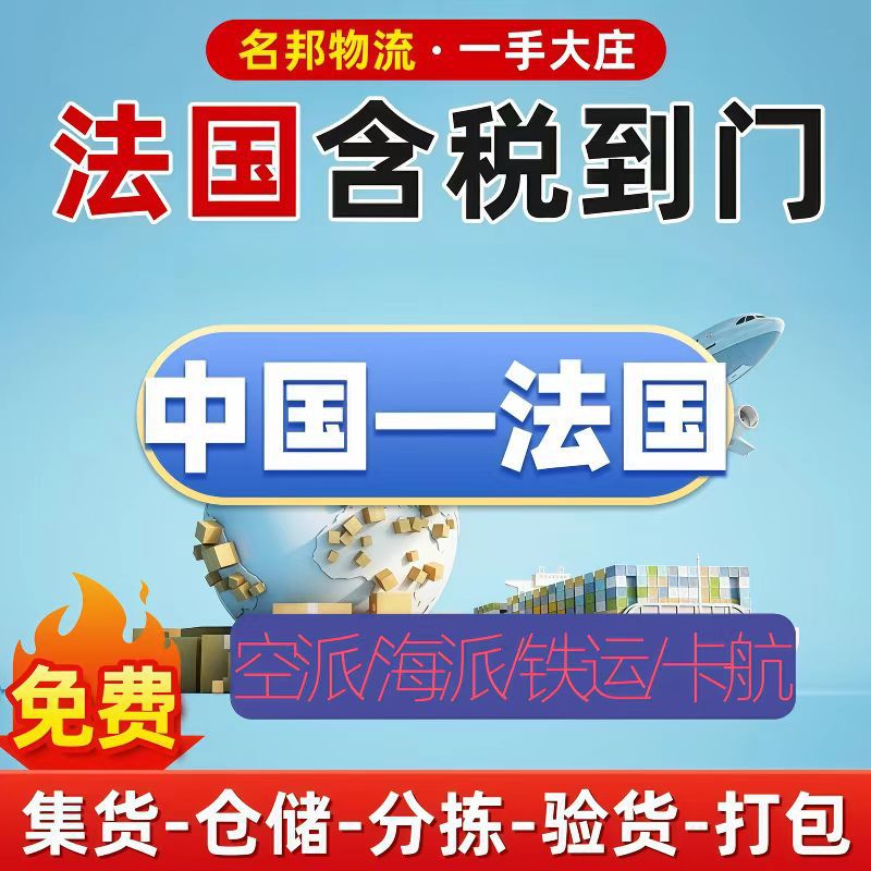 China to Canada, France, the Uk, Germany, the Netherlands International Express Logistics, Air Freight, Sea Freight, Door-To-Door Shipping Agent