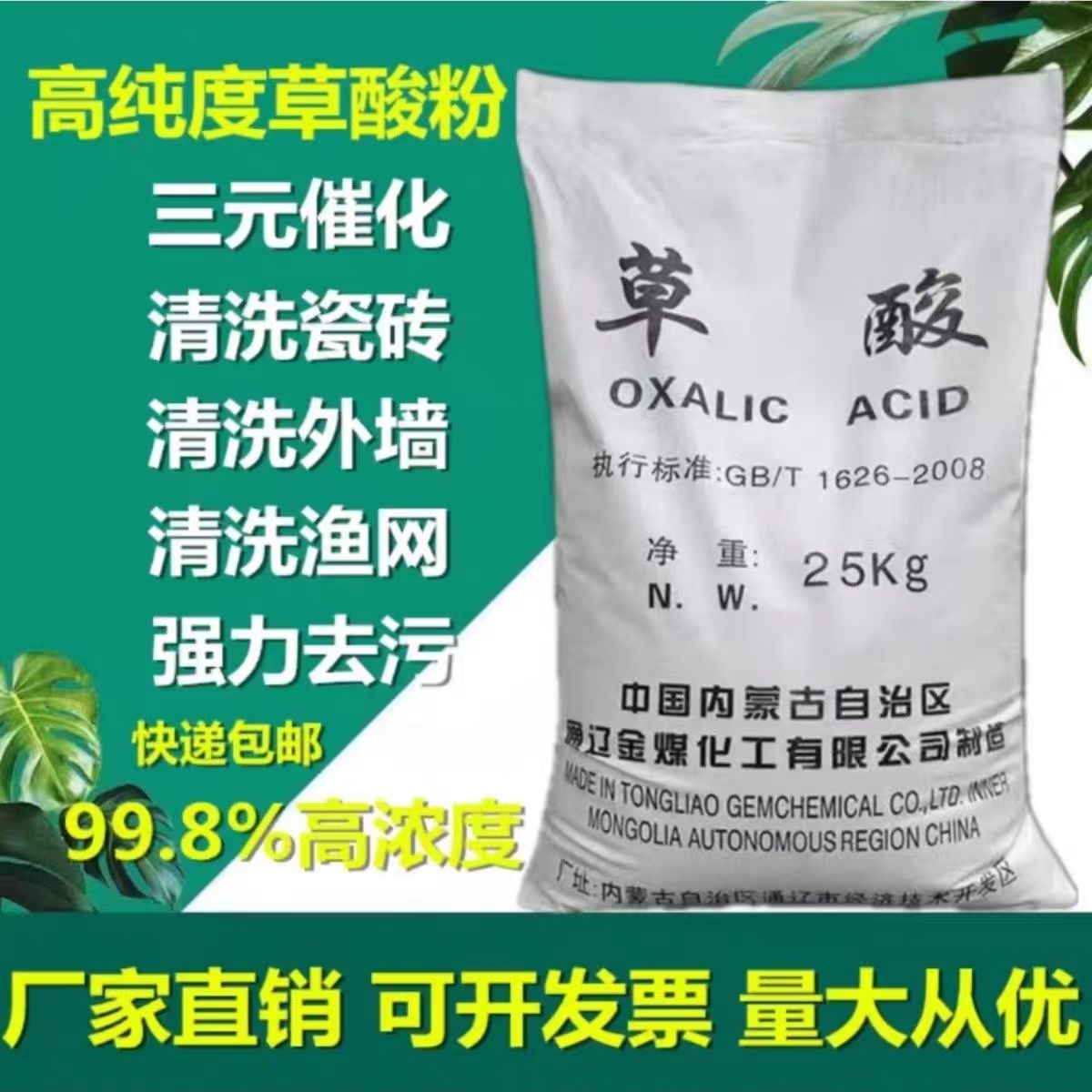 Щавелевая кислота Hualu промышленного класса 99.6%, осадитель редкоземельных элементов, очиститель для рыболовных сетей и прудов, высокая концентрация