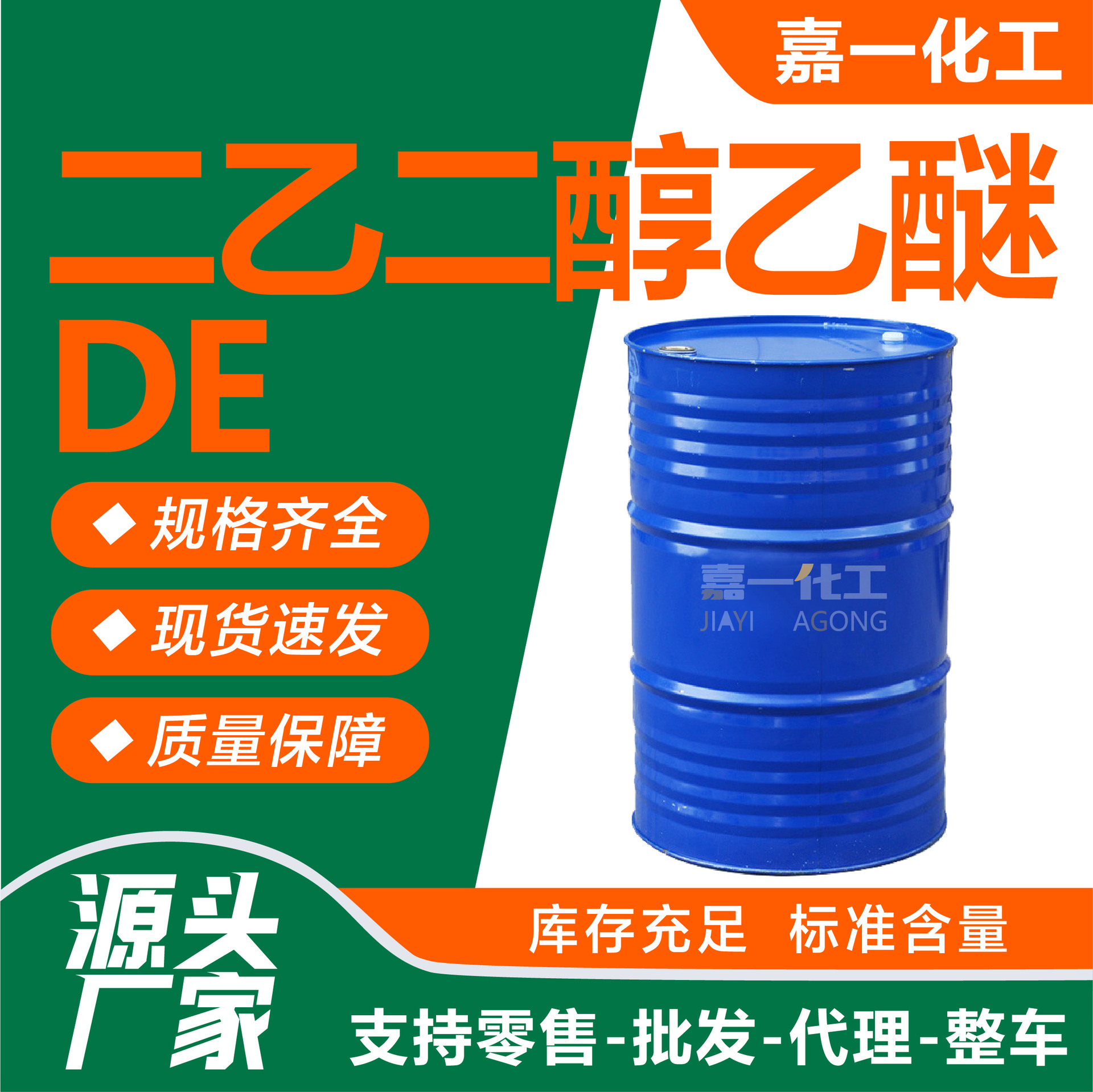 Дигликольный эфир, промышленный класс, сорастворитель для красок