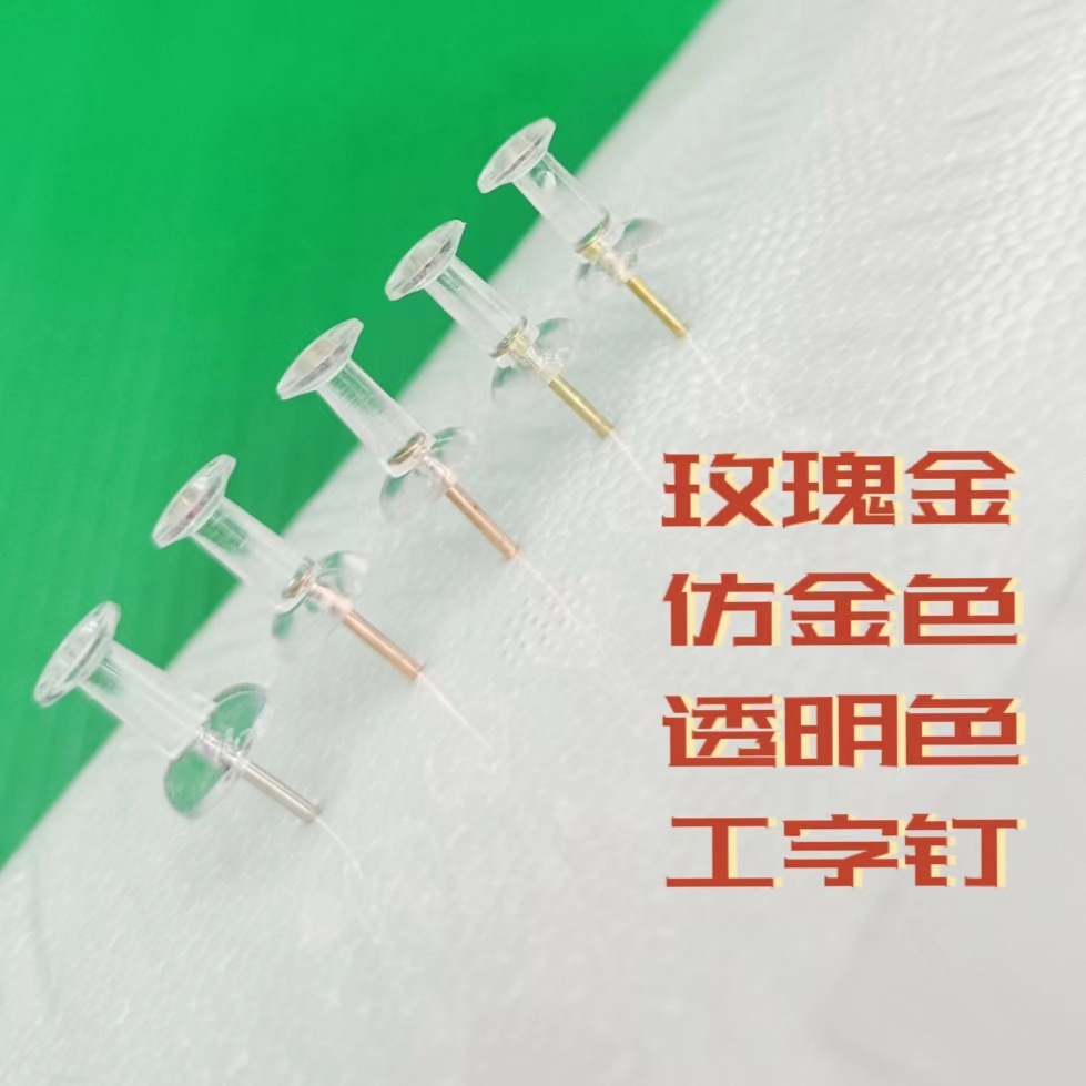 Transparent Rose Gold I-Shaped Nails, Transparent Imitation Gold I-Shaped Nails, Transparent White Earth Needles, Cork Nails, Thumbtacks