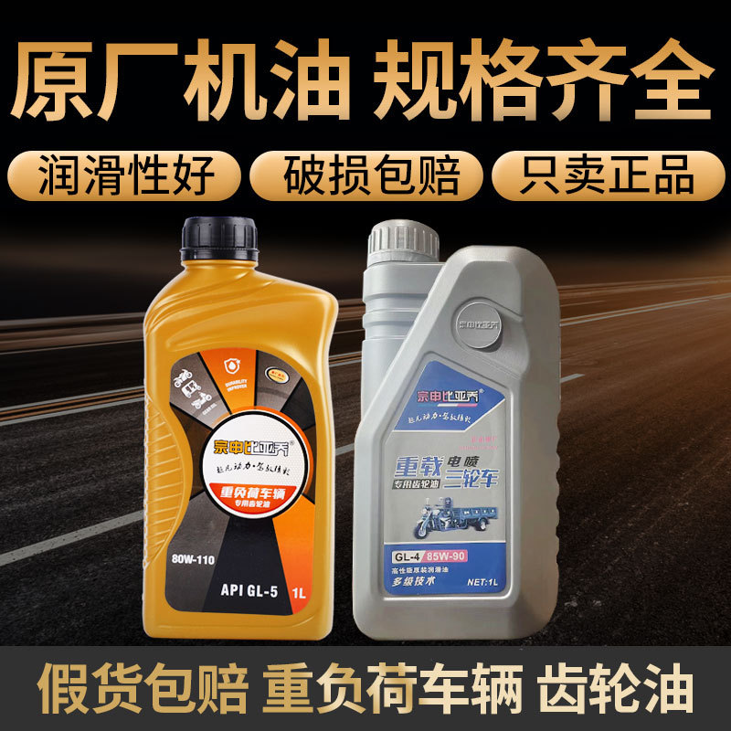 Специальное масло для трансмиссий API-GL-5 для трициклов Zongshen Piaggio 80W-110