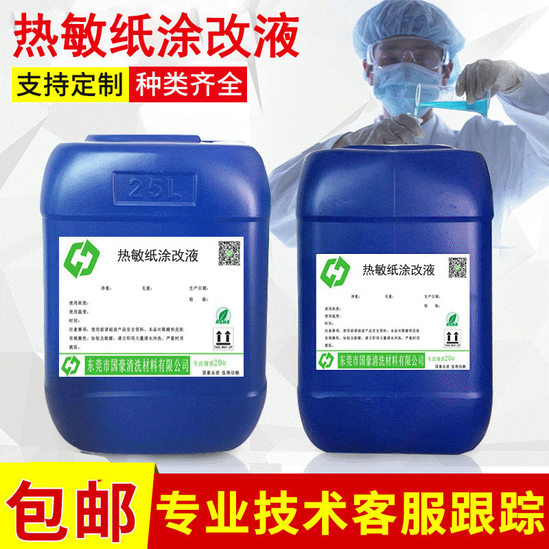 Индивидуальная жидкость для устранения информации, сырье для конфиденциальной печати