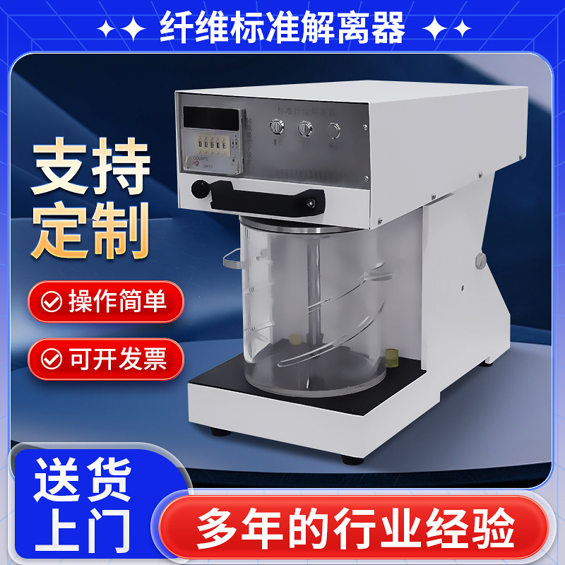 Лабораторный диспергатор для волокна, стандартный диспергатор для целлюлозы