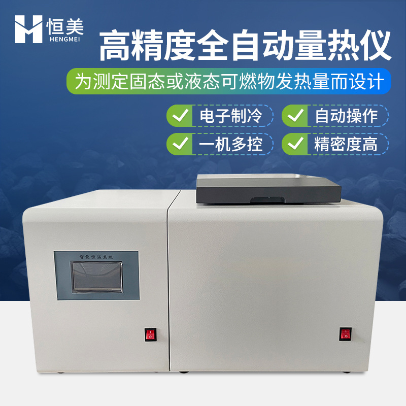 Микрокомпьютерный полностью автоматический калориметр, высокоточный тестовый инструмент для угля и биомассы, кислородный бомбовый калориметр