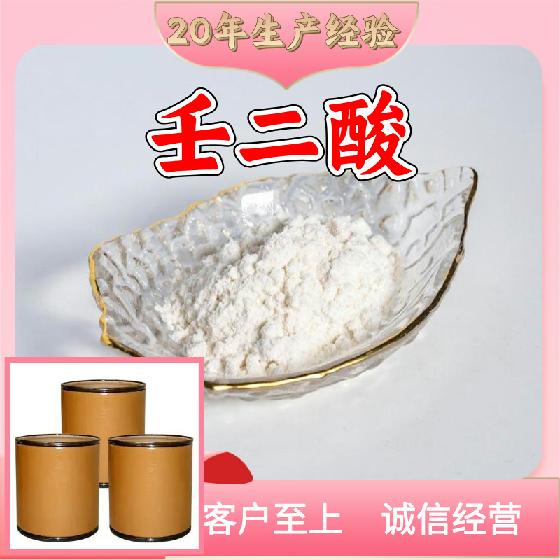 Азелаиновая кислота, надежное качество, 20 лет опыта производства, содержание 99%, многофункциональная, Цзянсу, Чжэцзян и Фуцзянь