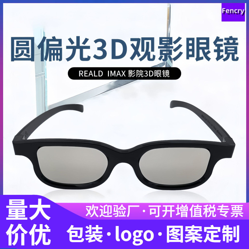 3D очки для просмотра фильмов, поляризация для IMAX, гигантский экран, не мигающие, для близорукости, 3D с металлическим зажимом
