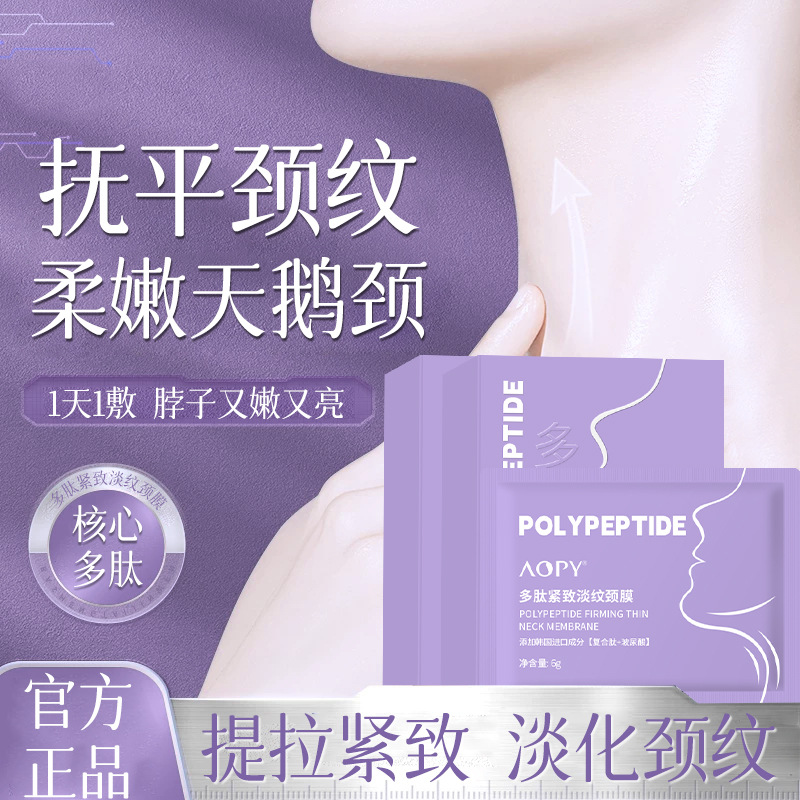 Aopy Polypeptide Firming Neck Mask Lifting Neck Moisturizing Swan Neck Neck Care Neck Line Patch Lightening Neck Mask