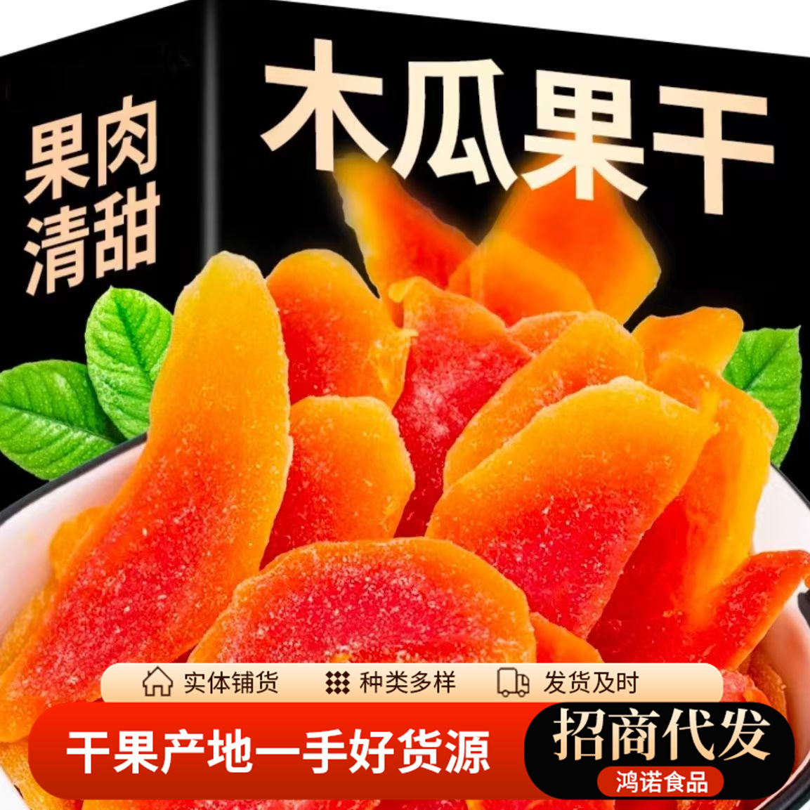 Оптовая доставка сушёной папайи красного сердца 500 г, сладкие закуски