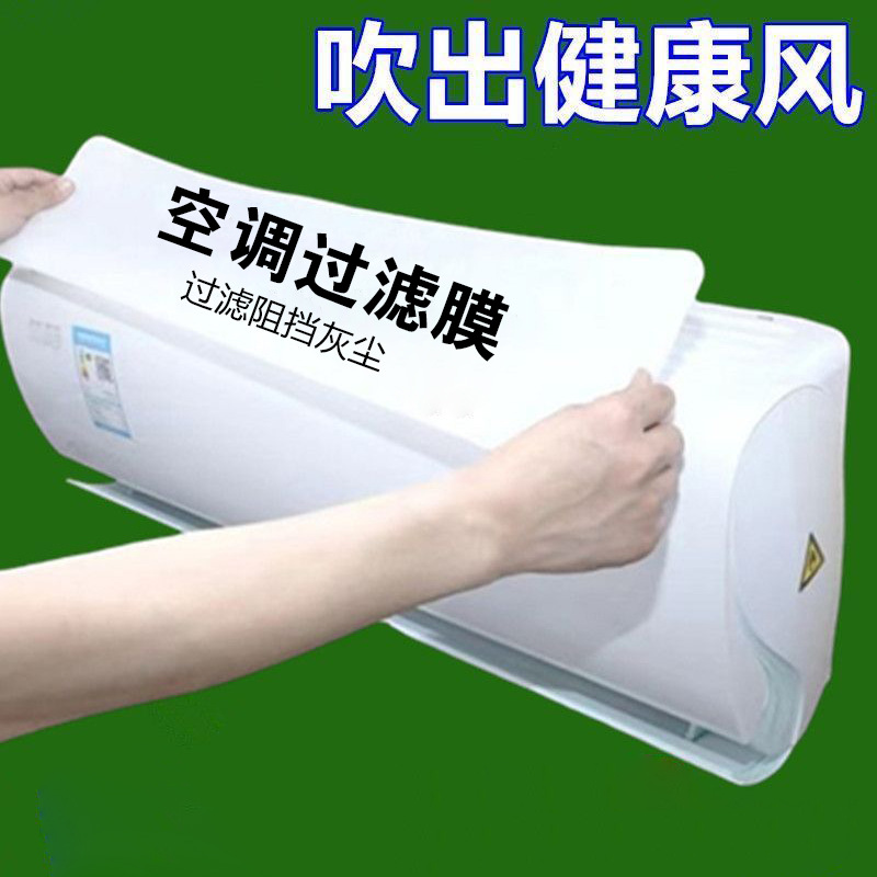 Disposable Air Conditioner Filter Membrane Air Purification Filter Household Hanging Air Inlet Dust Removal Cotton Air Inlet Universal