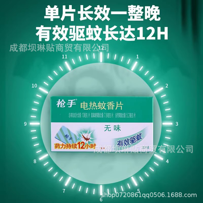 Gun Electric Mosquito Repellent Tablets 30 Pieces Genuine Odorless Mosquito Repellent Tablets Electric Mosquito Repellent Liquid Welfare Hotel Wholesale