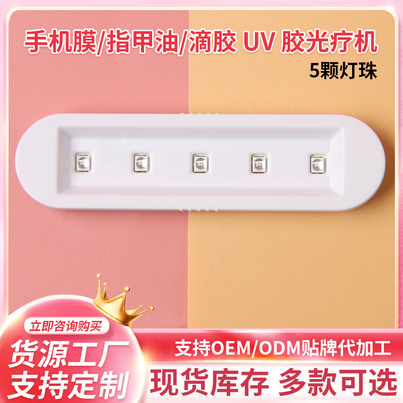 Кросс-бордер поставка M5 лампа для сушки закаленная пленка UV клей фототерапевтическая машина мобильный телефон наклейка ручная UV лампа UV сушка лампа для затвердевания