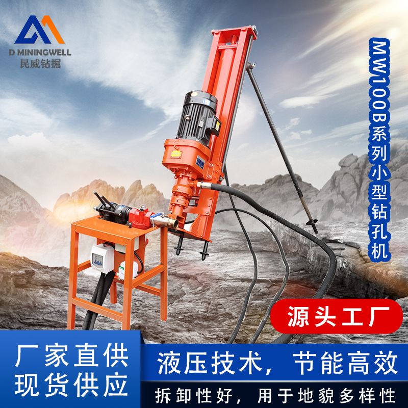 Легкая буровая установка MW100B от Zhejiang Minwei для горных работ и водосбережения