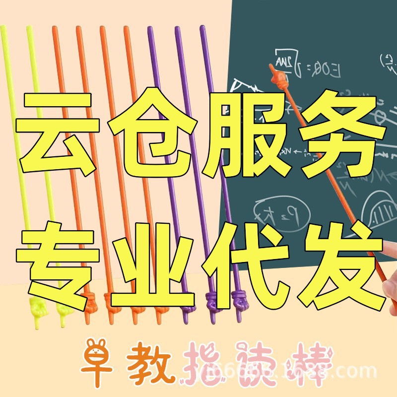 Children's finger reading stick teachers finger stick baton teaching aids for class reading teaching stick small hand teaching stick