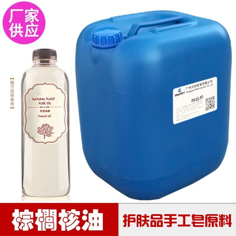 Малайзийское масло из пальмовых косточек, увлажняющее сырье, масло пальмовых косточек, косметические растительные базовые масла, сырье для ручного мыла