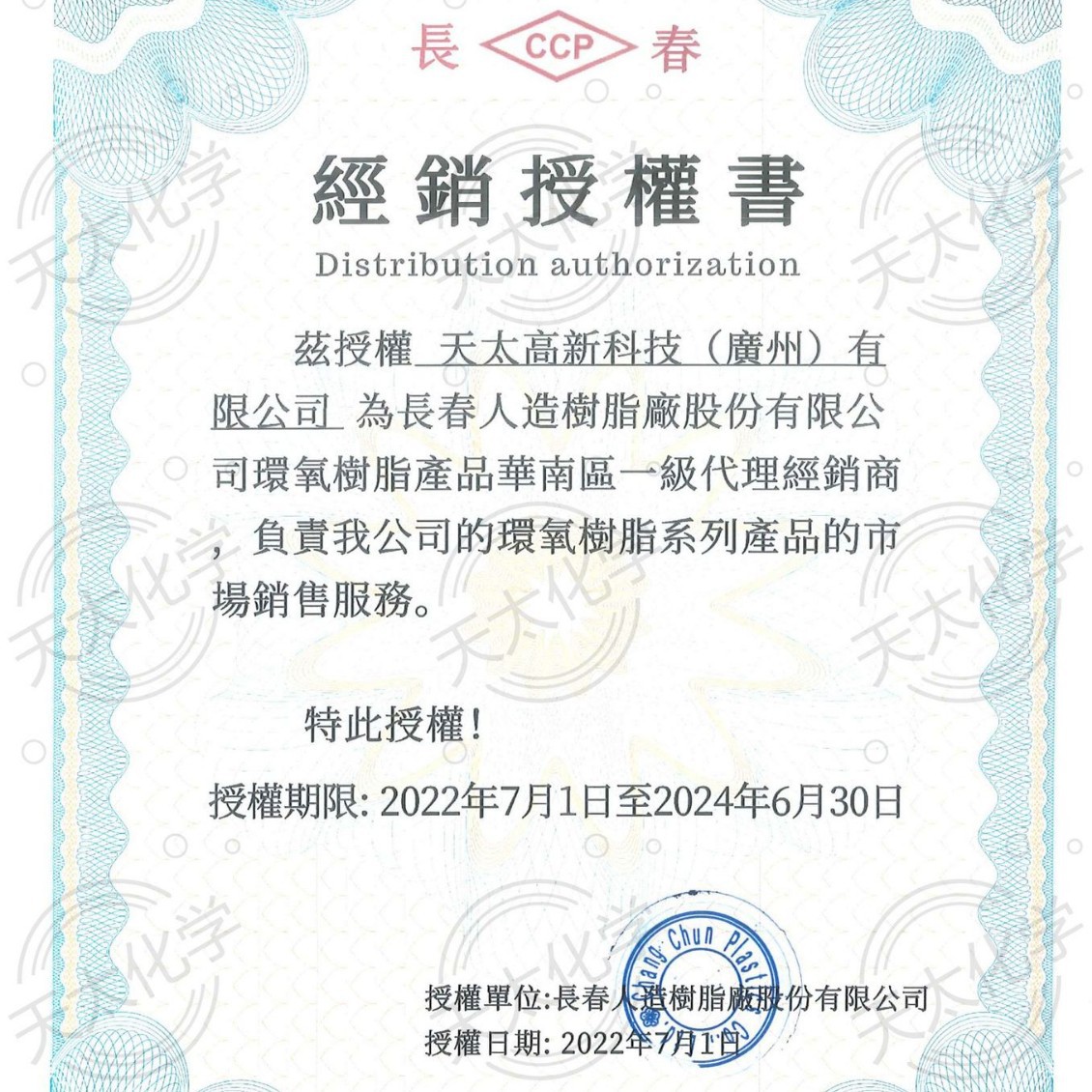 Be501 Taiwan Changchun South China General Agent Solid Bisphenol Type a Epoxy Resin