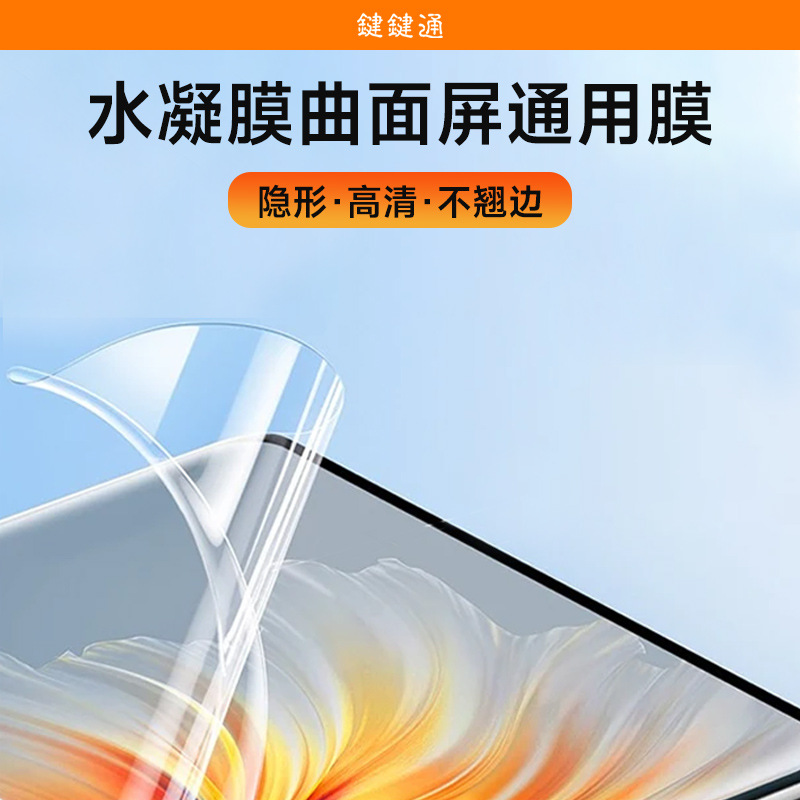 Special Film for Film Cutting Machine, Hydrogel Film, Free Cutting, Uv Light Solid Film, Mobile Phone Cutting Film, Blue Light Frosted Anti-Peep Film