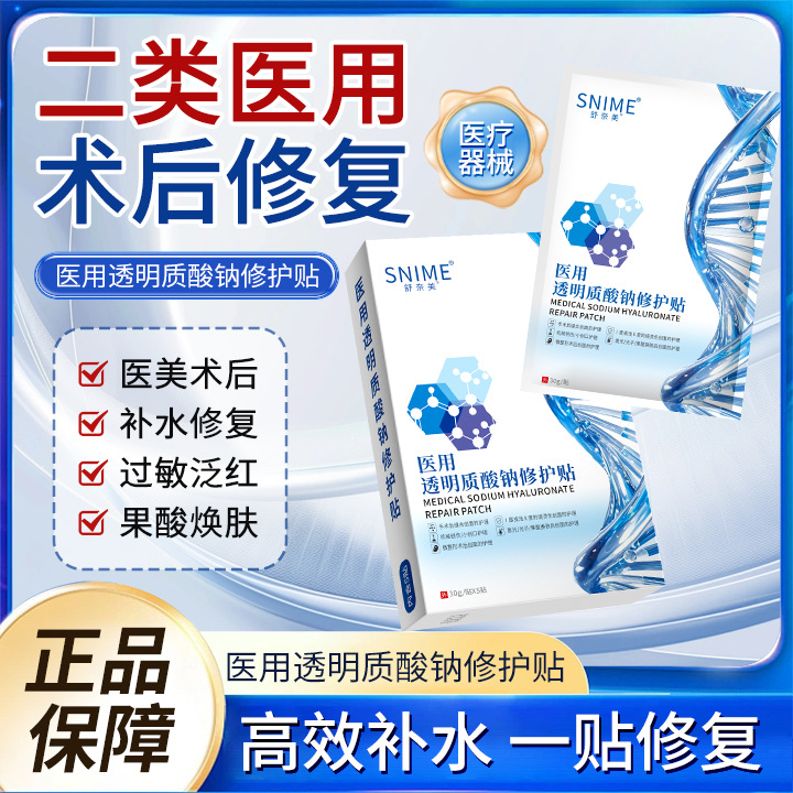 Медицинская маска с натрием гиалуронатом, 5 штук, для чувствительной кожи