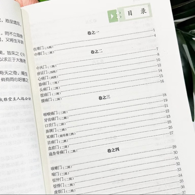 Genuine Dialectical Records of Traditional Medicine Dialectical and Temporary Evidence Selected Books of Classical Basic Theory of Traditional Chinese Medicine by Chen Shiduo