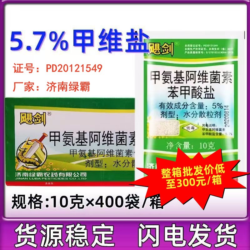 Ураганный меч 5.7% метиламин, рыхлые гранулы, 10г, оптовая продажа, метиламин, абамектин, бензоат, пестицид