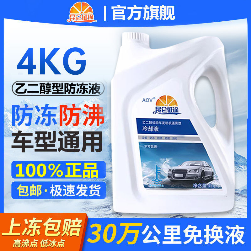 Kunlun Zhengtu Antifreeze Car Coolant Engine Water Tank Treasure Red Green Car Long-Lasting Vat