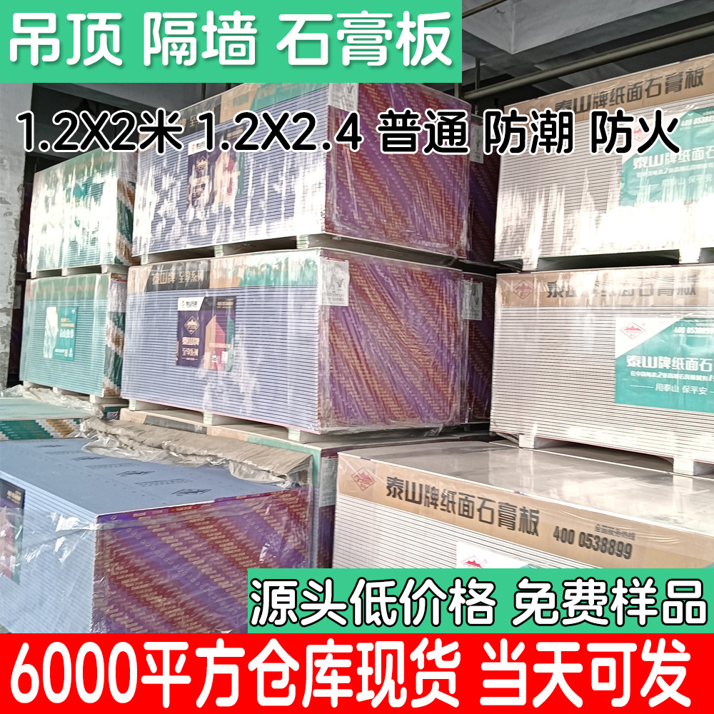 Гипсокартон Taishan для гостиниц и офисов, огнестойкий, влагостойкий, звукопоглощающий, материалы для декора потолка