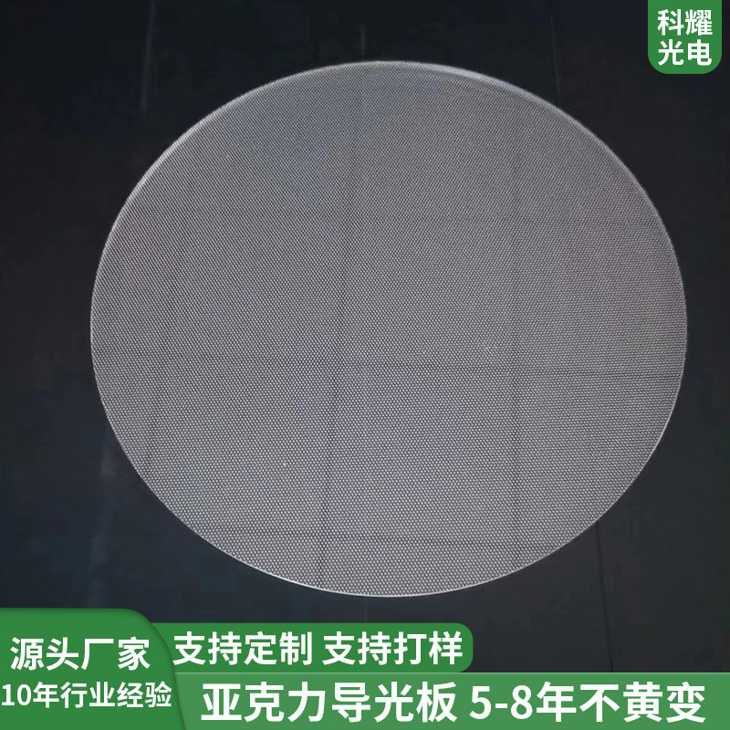 Производитель, акриловая светораспределительная плита, лазерная точка, однородная светораспределительная плита