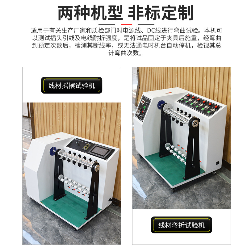 Wire swing testing machine 360 degree wire and cable bending testing machine plug lead bending life testing machine