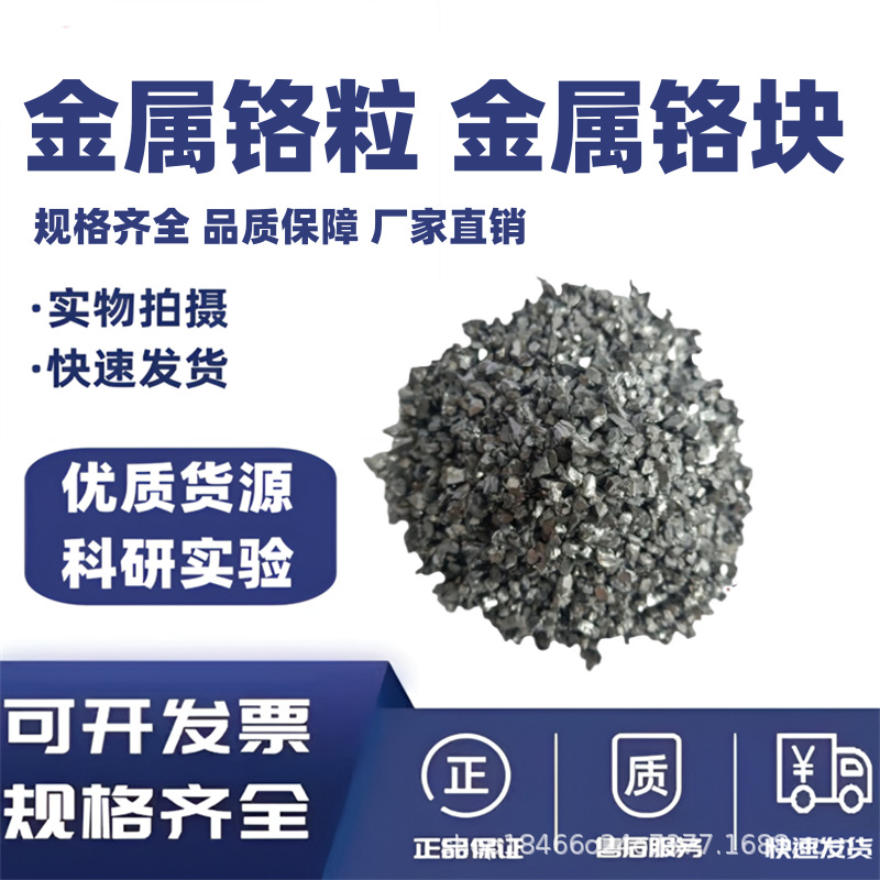 Chrome Particles, Metal Chrome Particles, High Purity Chrome Blocks, Analytical Pure Chrome Particles, Chrome Flakes, Electrolytic Metal Chrome Cr99.95%