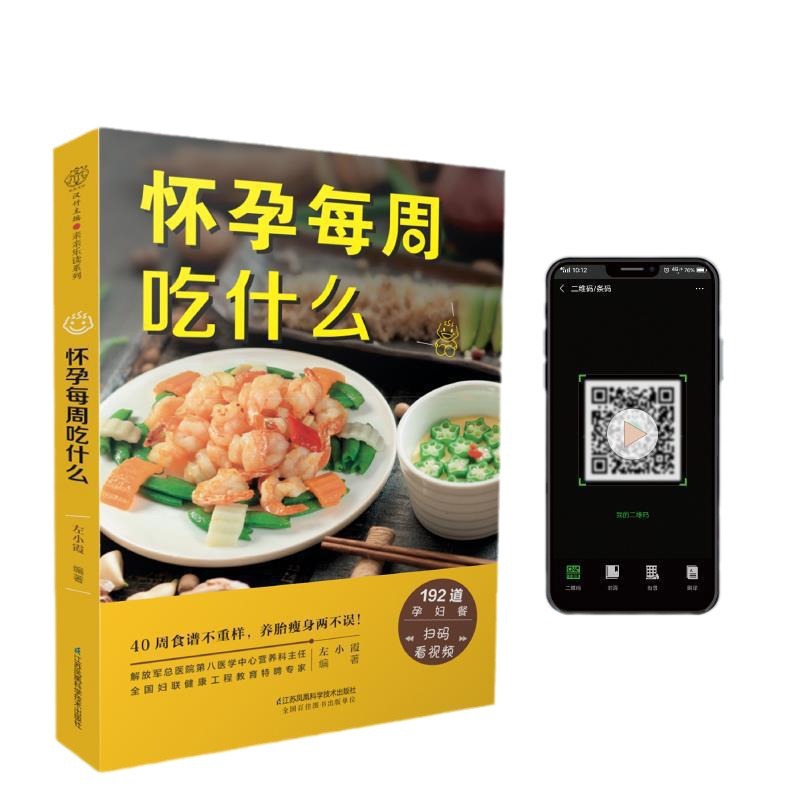 What to Eat Every Week during Pregnancy, Nutritious Three Meals for Pregnant Women, Pregnancy Recipes, Recipes for Pregnant Women, Complete Collection of Books for Pregnant Women