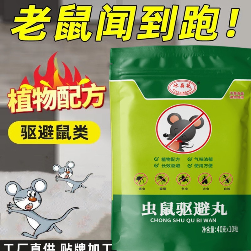 Пills против крыс Ice Crystal Flower, для использования внутри и снаружи, репеллент от насекомых