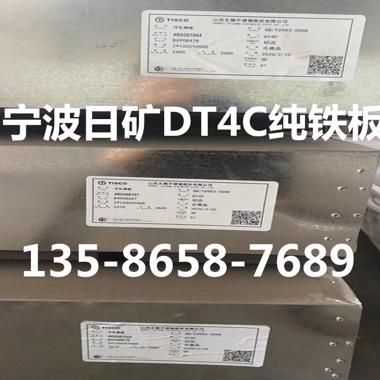Ningbo Pure Iron Factory Wholesale Dt4C Pure Iron Plate Dt4C Electromagnetic Pure Iron Plate Taigang Pure Iron Plate Dt4C