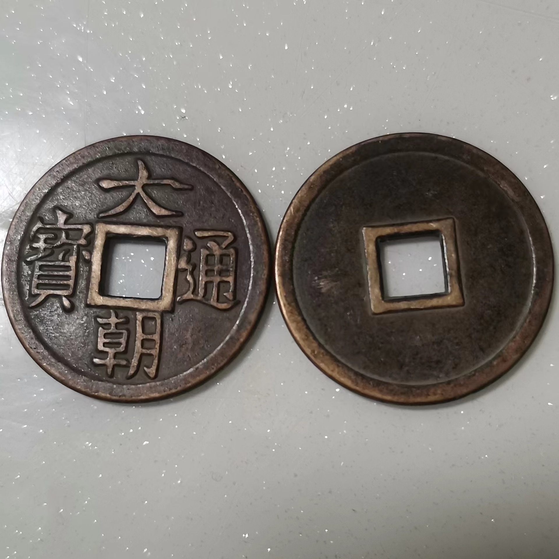 Diameter 2.5cm Antique Bronze Coins: Shengsong Qianyuan Zhongbao, Tianxi Xiangfu Yuanbao, Da Chaotongbao, Hongwutongbao