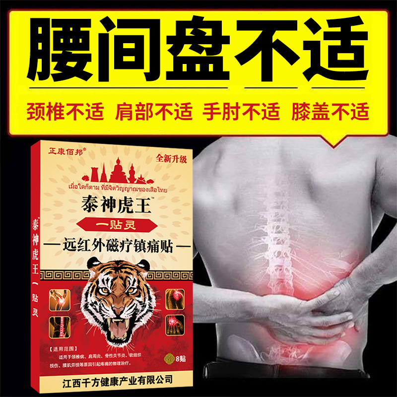Thai Tiger King One Patch for Joint Discomfort Tiger Patch Plaster Heating Acupoint Plaster Elderly Health Products