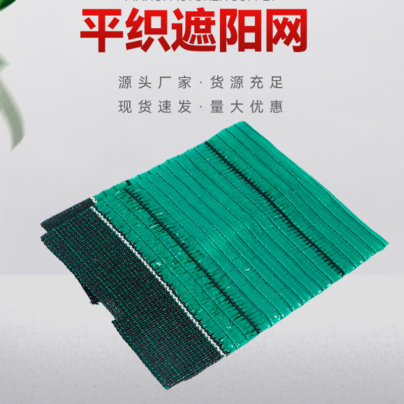 Supply of Plain Weave Sunshade Net, Agricultural Greenhouse Encryption and Thickened Sunshade Net, Balcony Courtyard Insulation and Shading Net