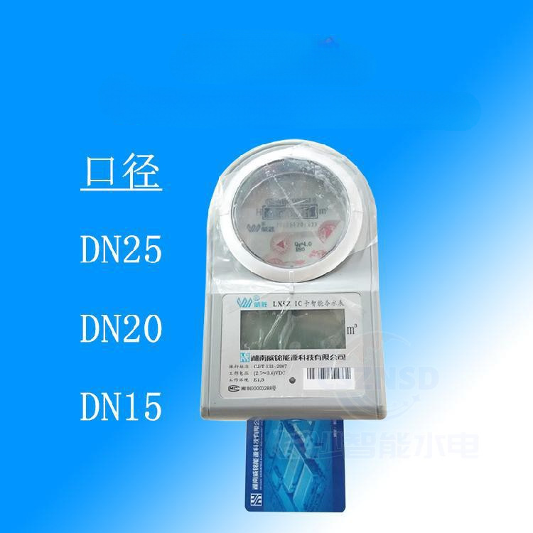 Умный водомер Weiming Lxsz с предоплатой, тип IC-карты