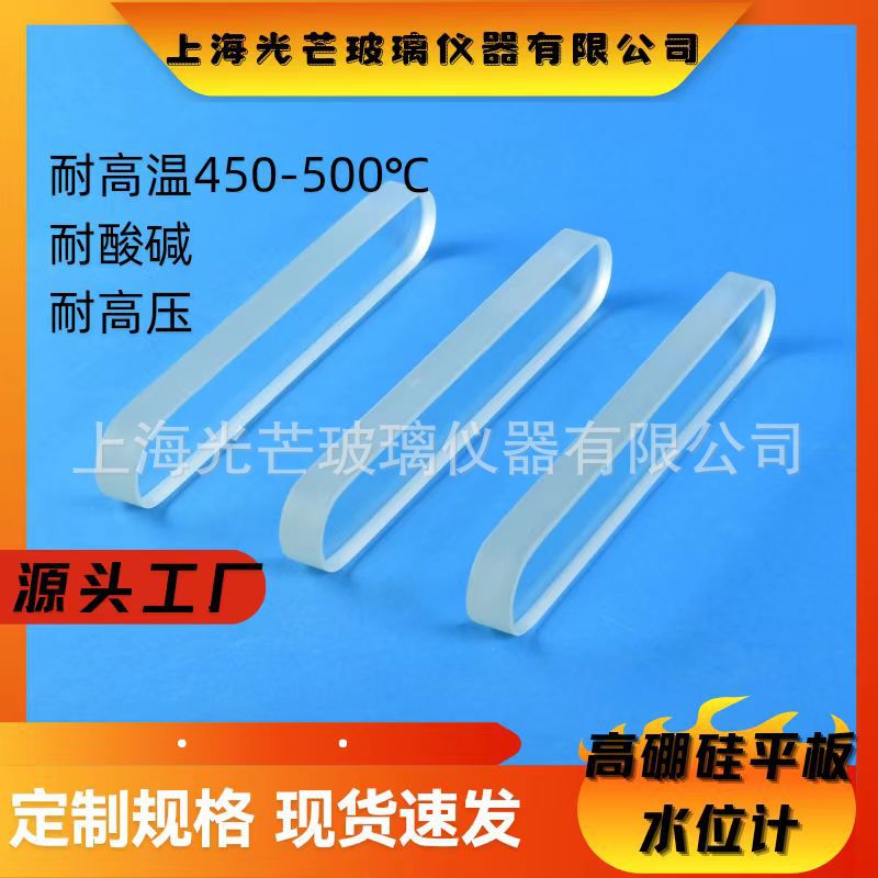 Собственный бренд Guangguang, закаленный плоский боросиликатный уровень жидкости для химических сосудов