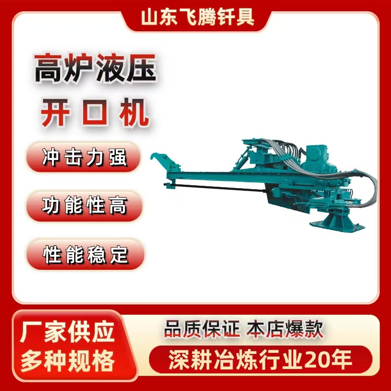 Машина для блокировки глаз для производителя высокотемпературного чугуна, установка и продажа, обслуживание Kd-Ii гидравлической открывающей машины