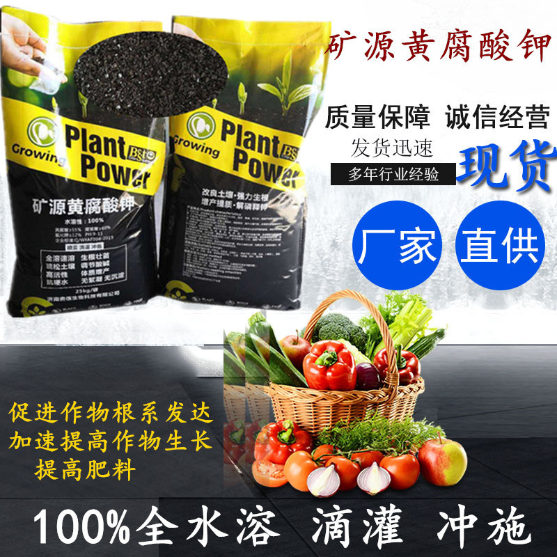 Кислотный фульвиковой кислоты калия Mine Source в наличии. Полностью водорастворимый кислотный фульвиковой кислоты калия Mine Source. Анти-флок кислотный сульфоновая кислота калия Mine Source.